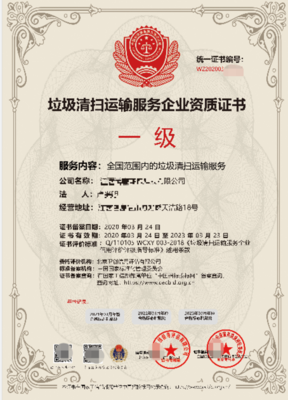 甘肃城市生活垃圾经营性清扫收集运输资质申报指南