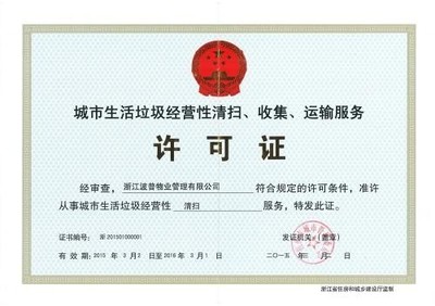 厦门城市生活垃圾经营服务 精细化管理与可持续发展之路