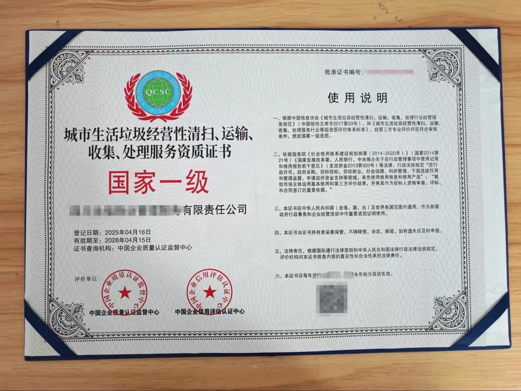 城市生活垃圾经营性清扫、运输、收集、处理服务资质证书详解