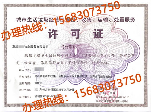 重庆城市生活垃圾经营许可证办理教程