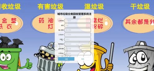 SSM城市垃圾分类回收管理系统 提升城市生活垃圾经营服务效率与水平